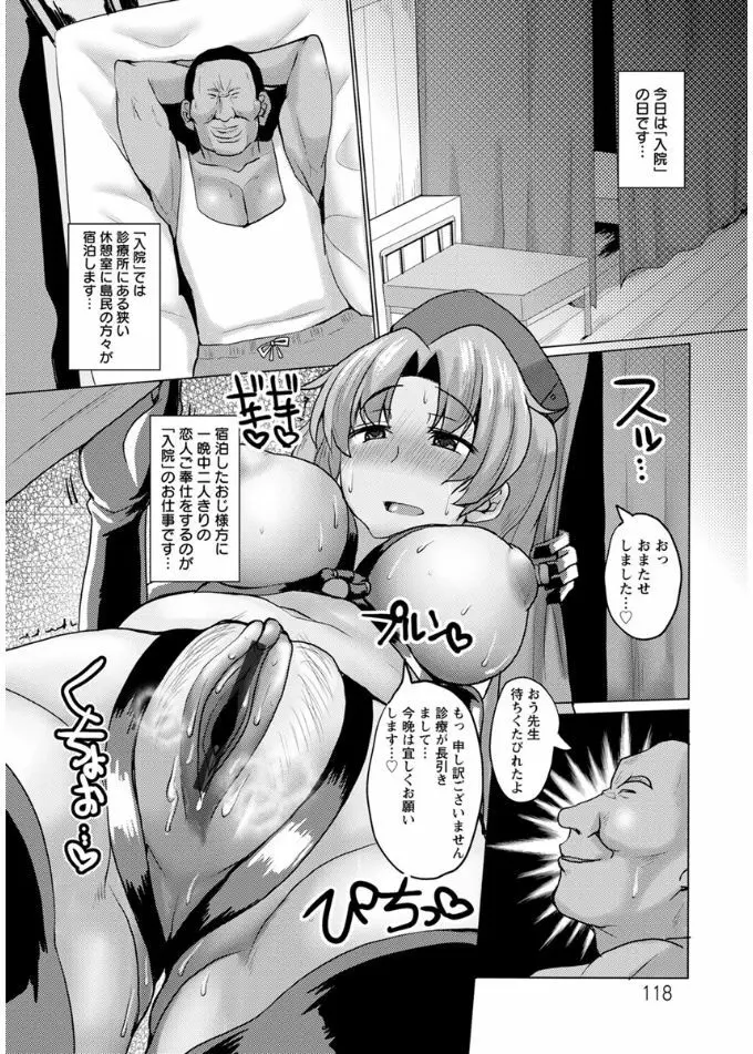 種付け! プレス プレス プレス Page.118