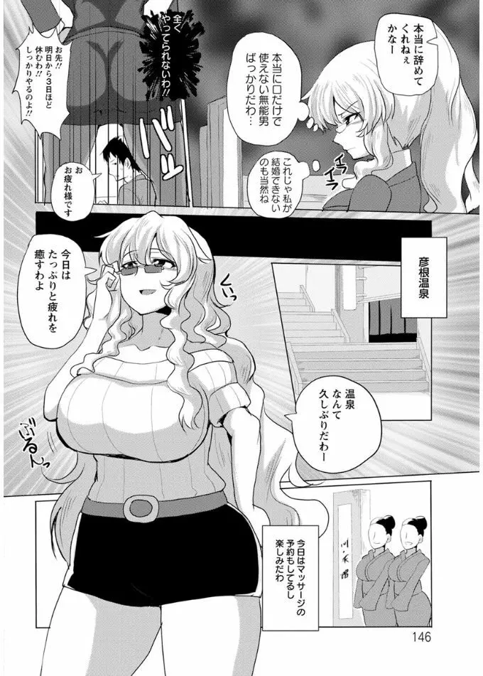 種付け! プレス プレス プレス Page.146