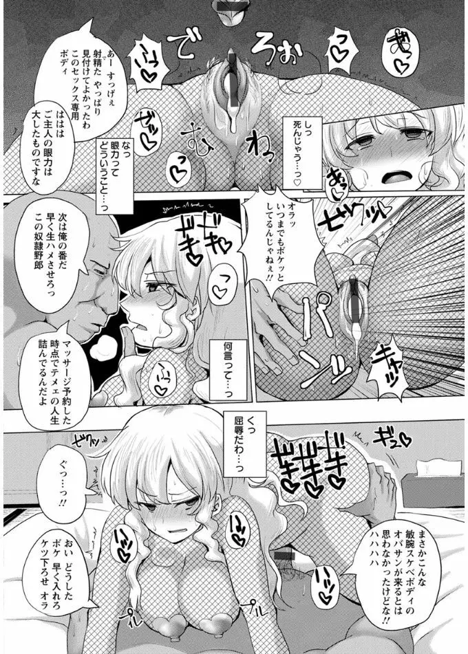 種付け! プレス プレス プレス Page.160