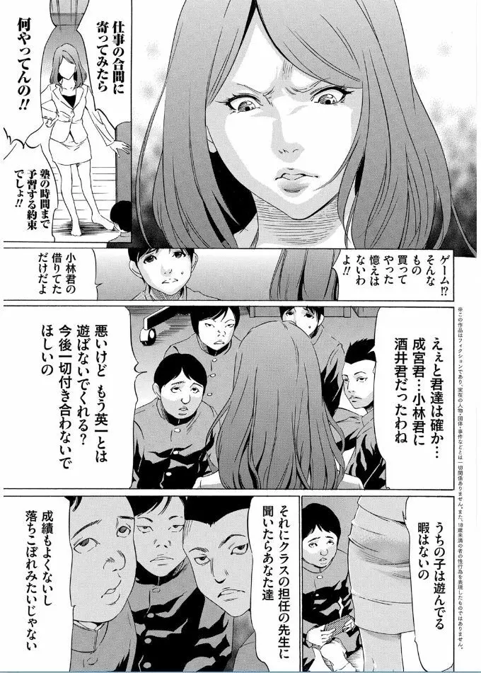 おにれんぼ THE GAME OF HIDE AND FUCK Page.115