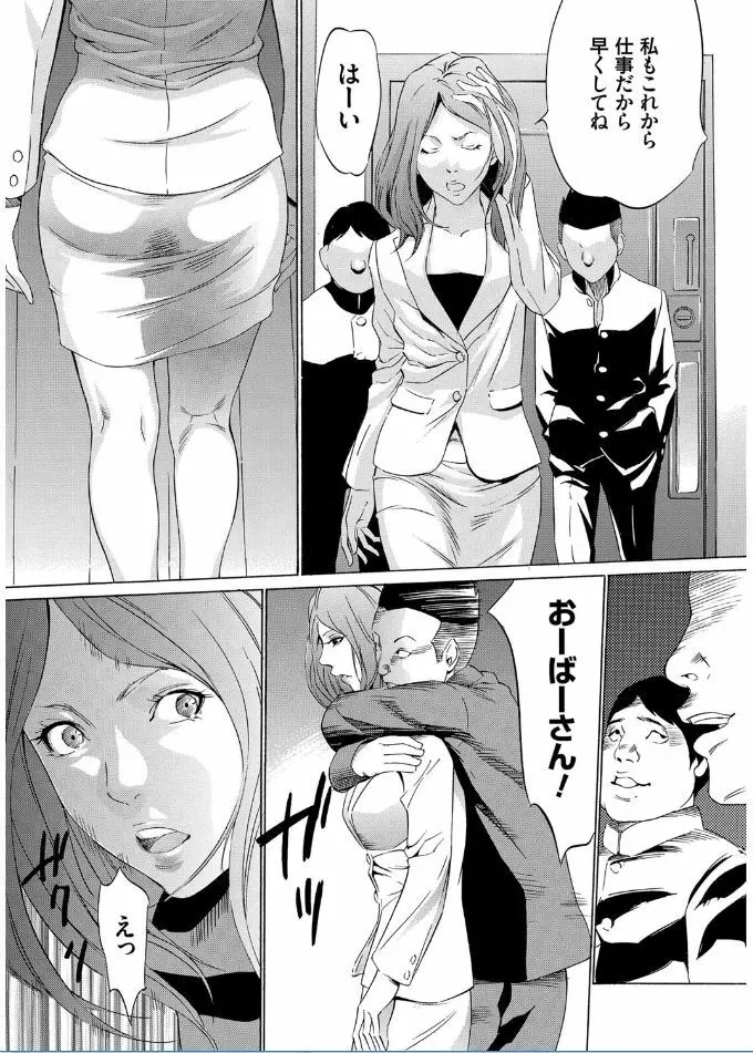 おにれんぼ THE GAME OF HIDE AND FUCK Page.119