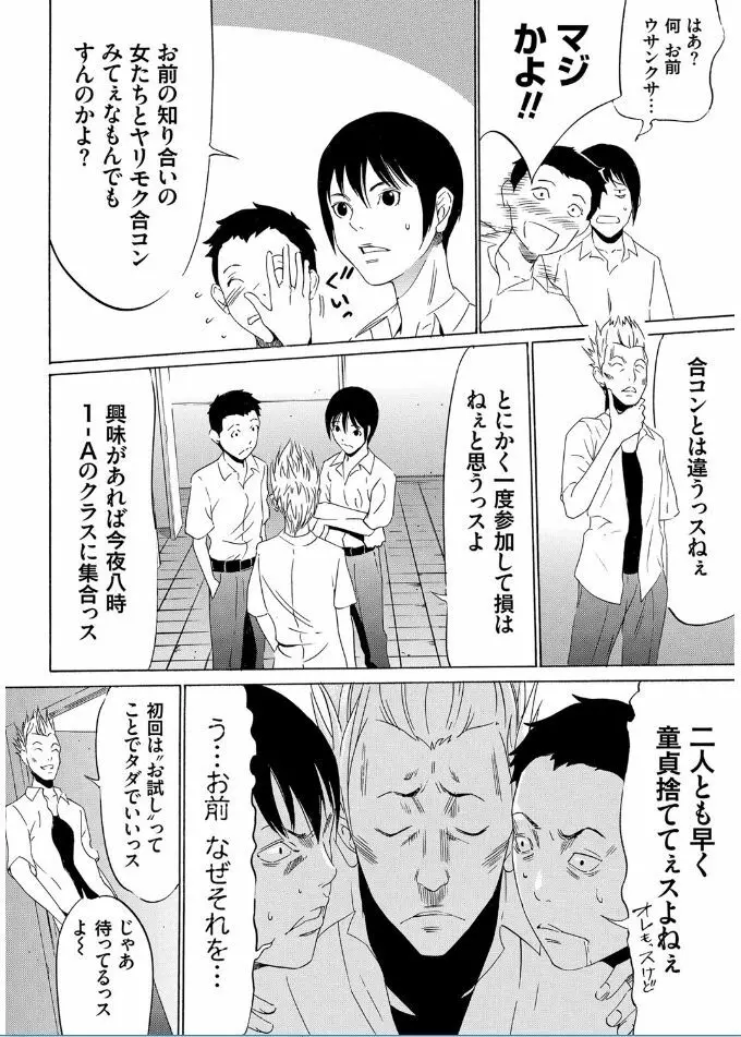 おにれんぼ THE GAME OF HIDE AND FUCK Page.12