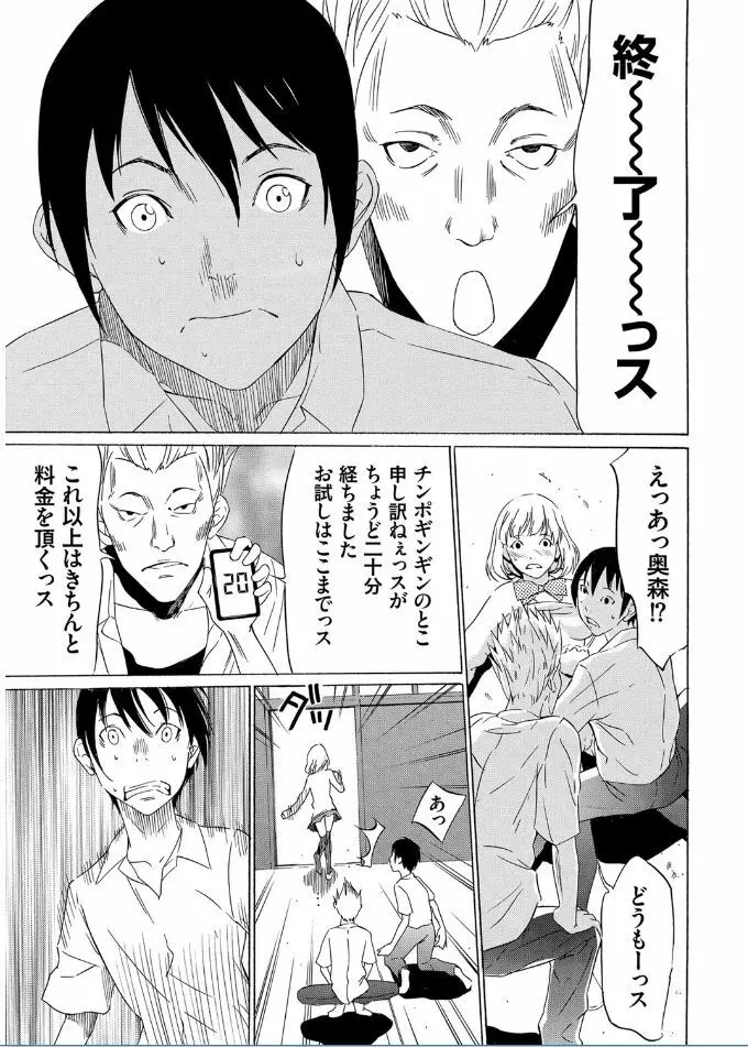 おにれんぼ THE GAME OF HIDE AND FUCK Page.27