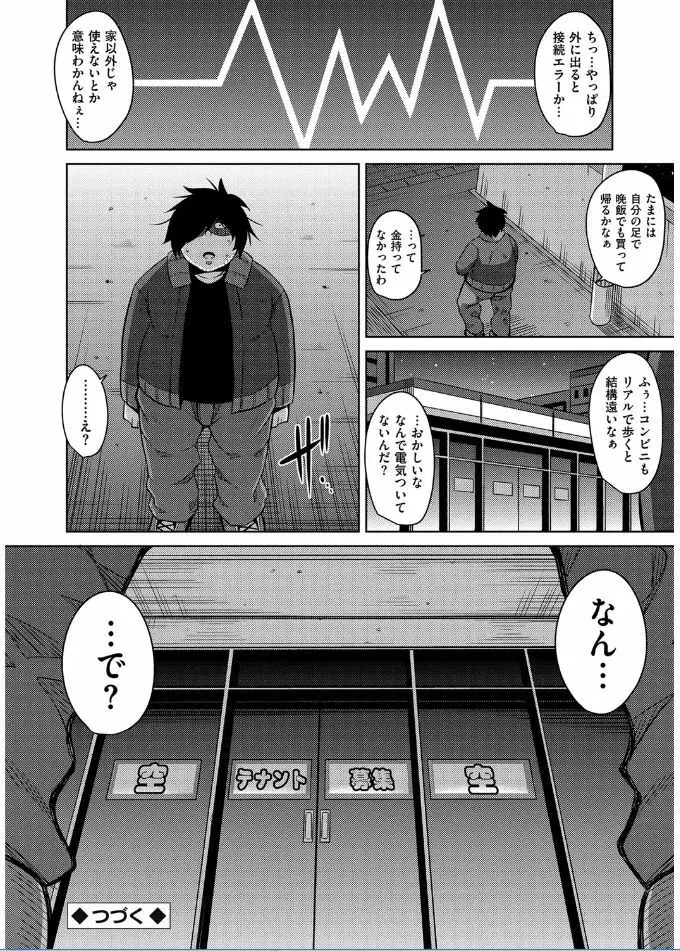 催淫VRコントロール Page.116