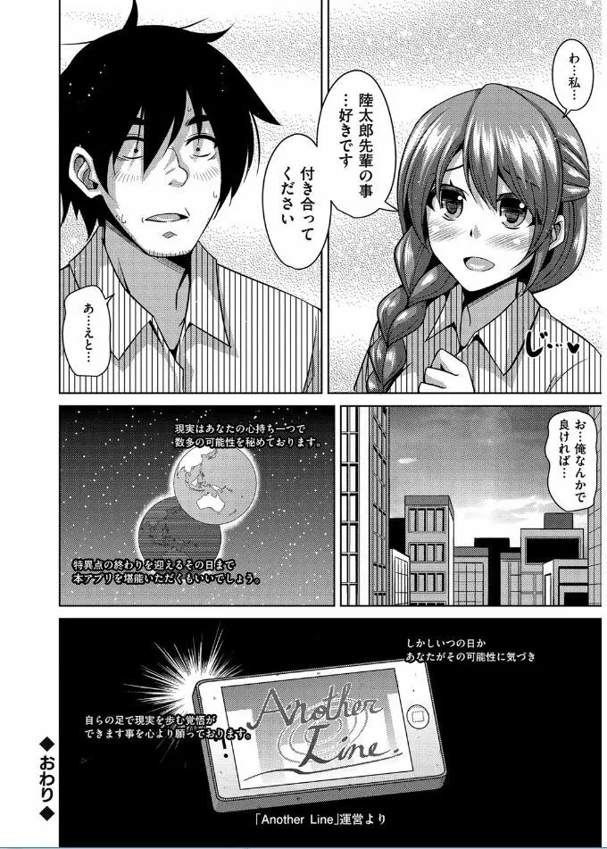 催淫VRコントロール Page.160