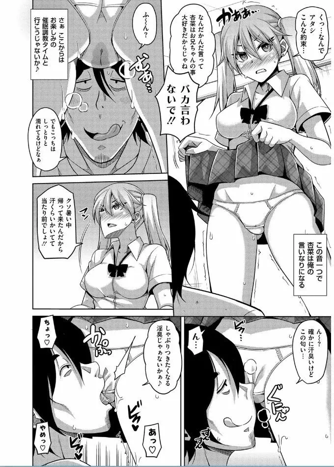 催淫VRコントロール Page.168