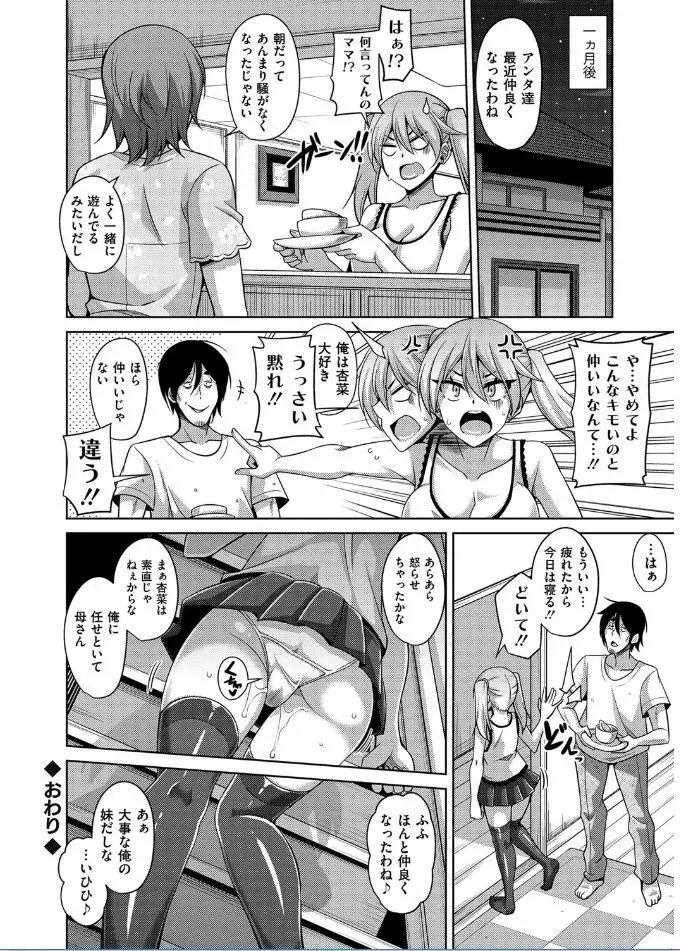 催淫VRコントロール Page.178