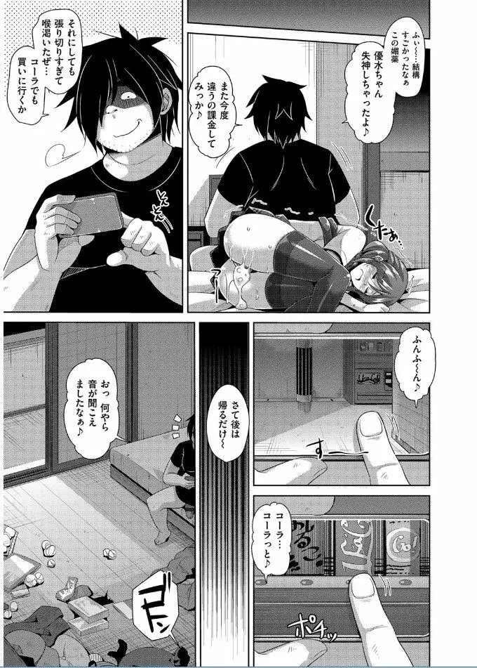 催淫VRコントロール Page.23