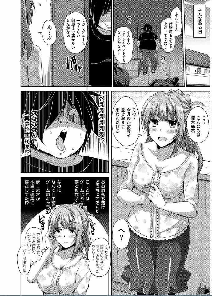 催淫VRコントロール Page.32