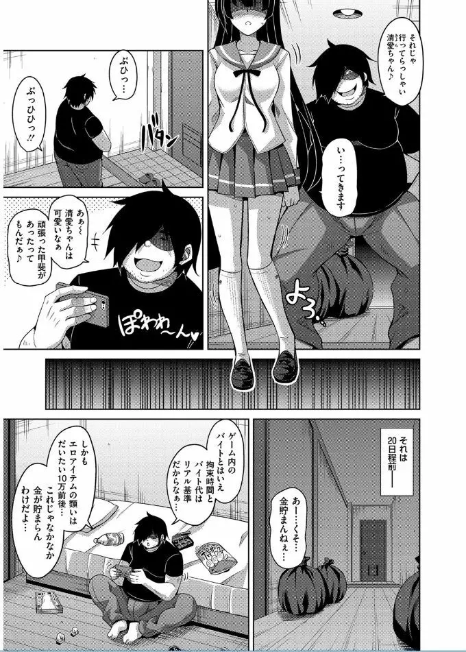 催淫VRコントロール Page.63