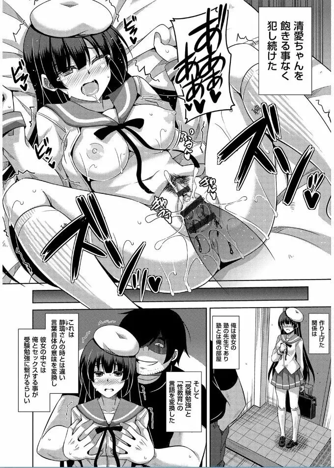 催淫VRコントロール Page.66