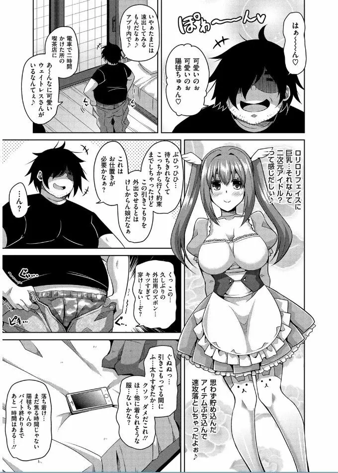 催淫VRコントロール Page.81