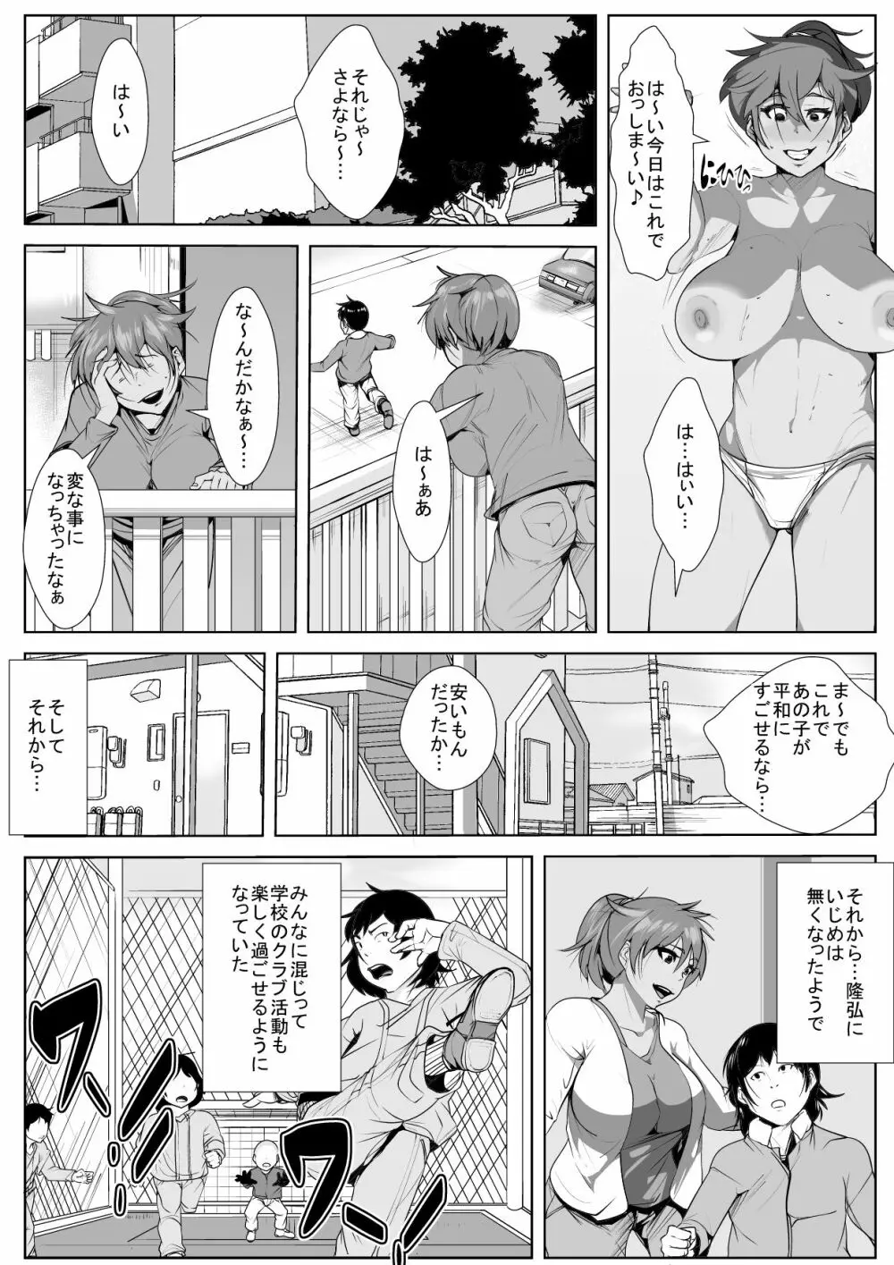 息子をいじめていた子供に母親が寝取られる Page.13