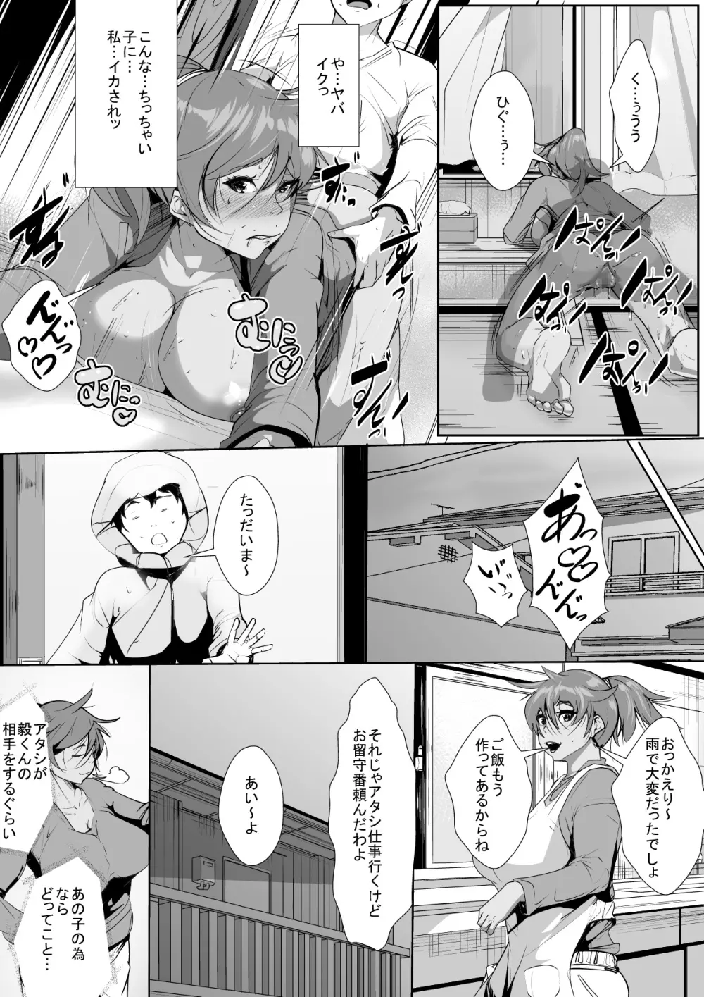 息子をいじめていた子供に母親が寝取られる Page.16