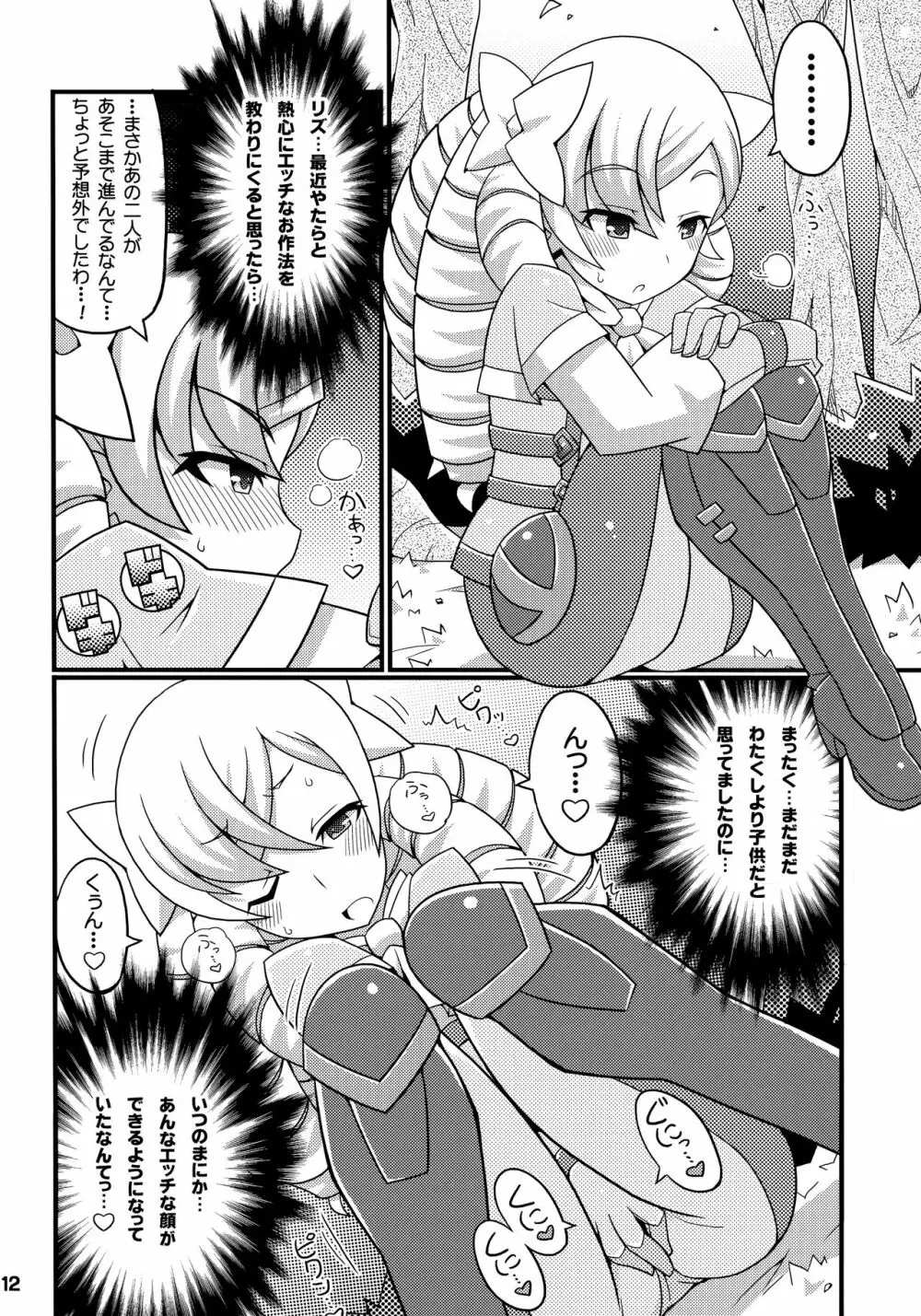 すきすき☆FE覚醒 Page.13