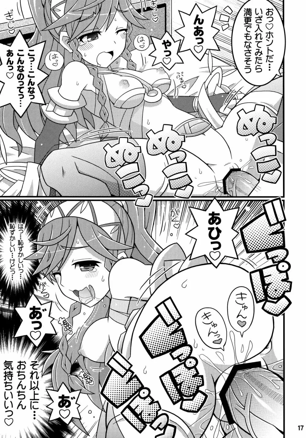 すきすき☆FE覚醒 Page.18