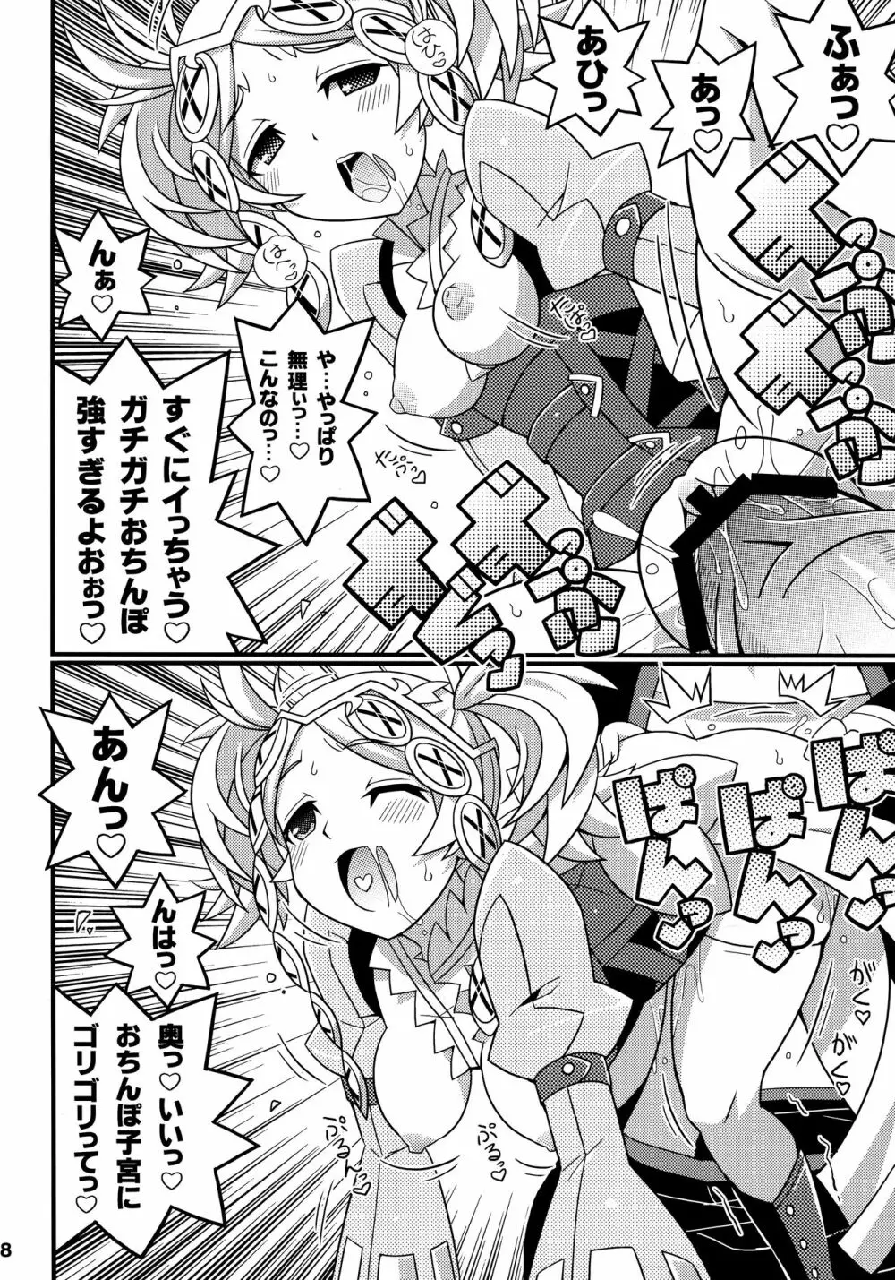 すきすき☆FE覚醒 Page.9
