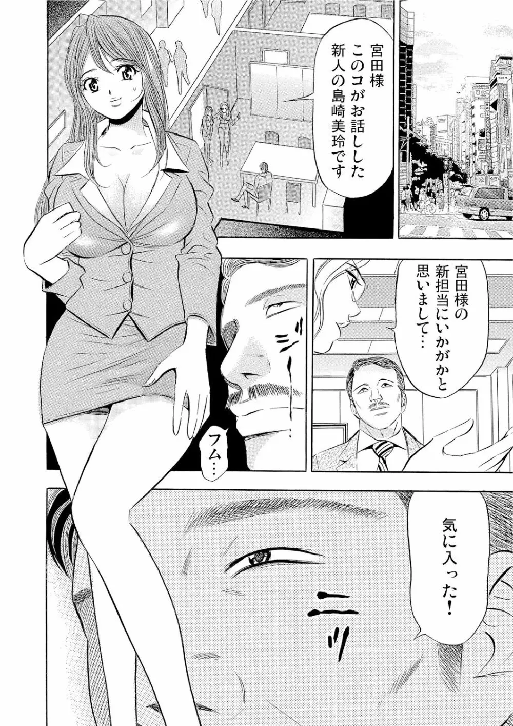 ガチコミ Vol.54 Page.101