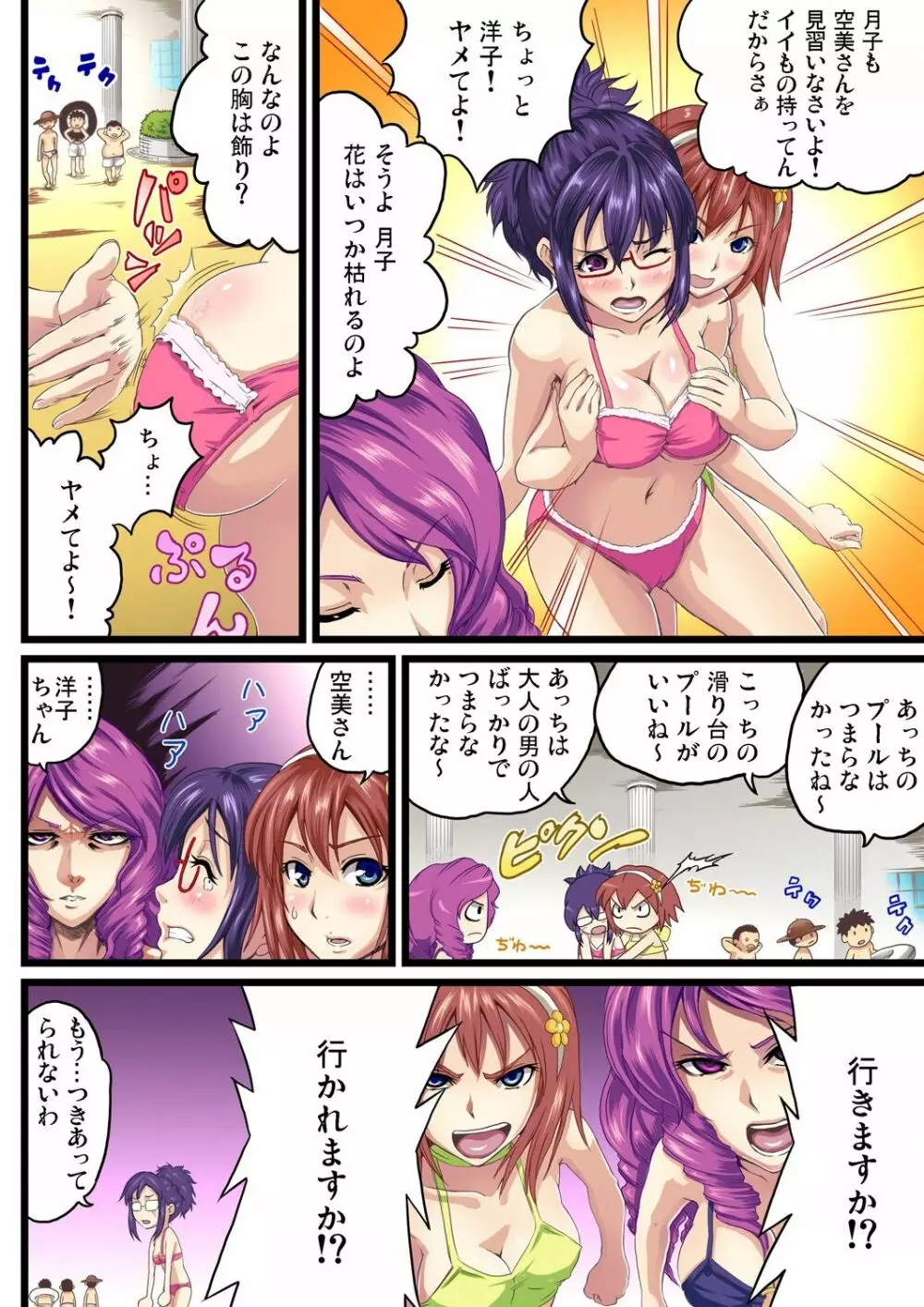 ガチコミ Vol.54 Page.131