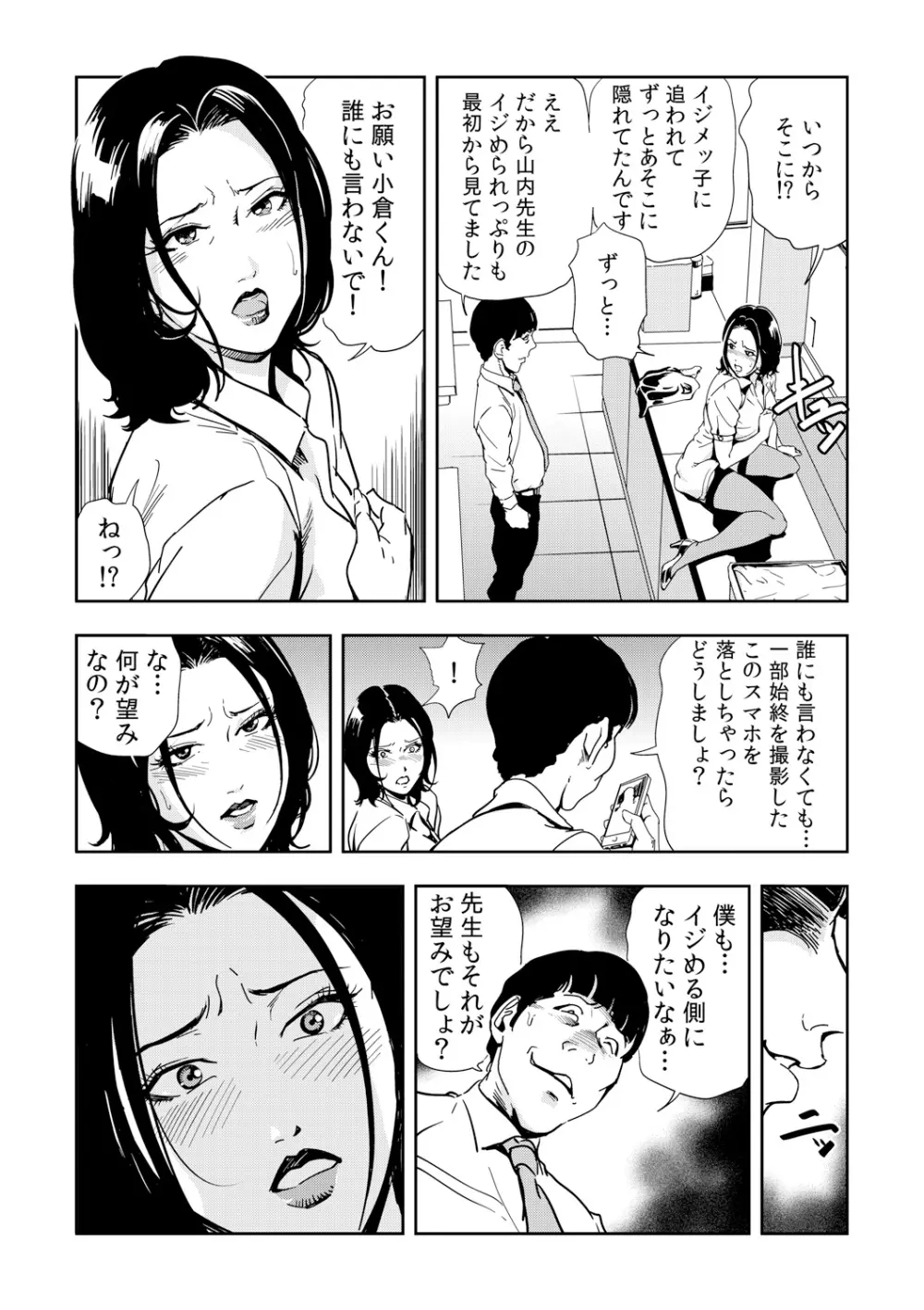 ガチコミ Vol.54 Page.61