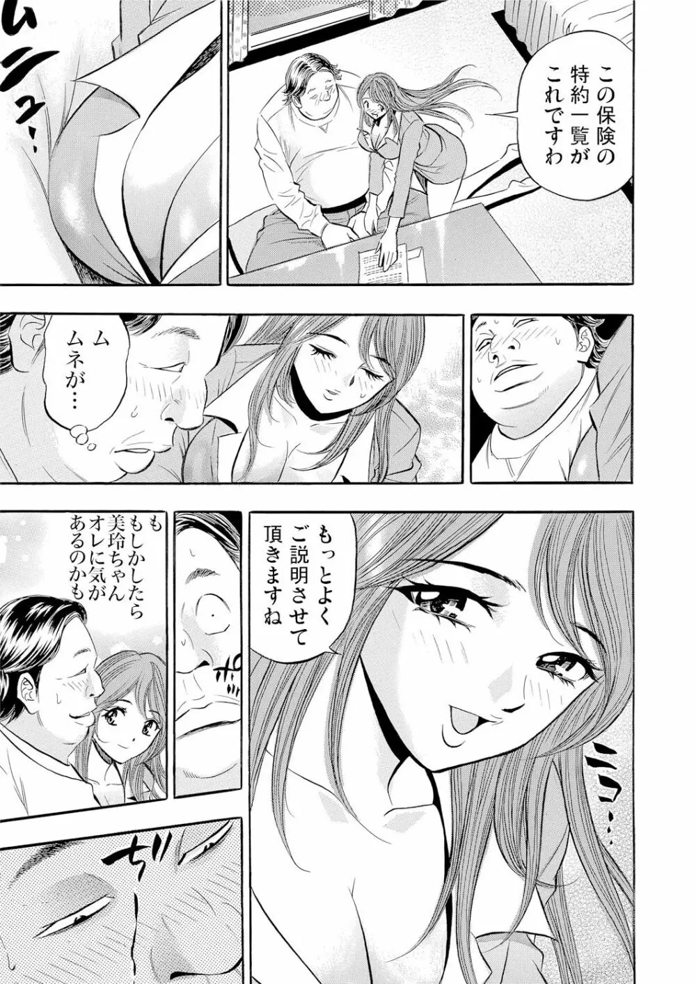 ガチコミ Vol.54 Page.80