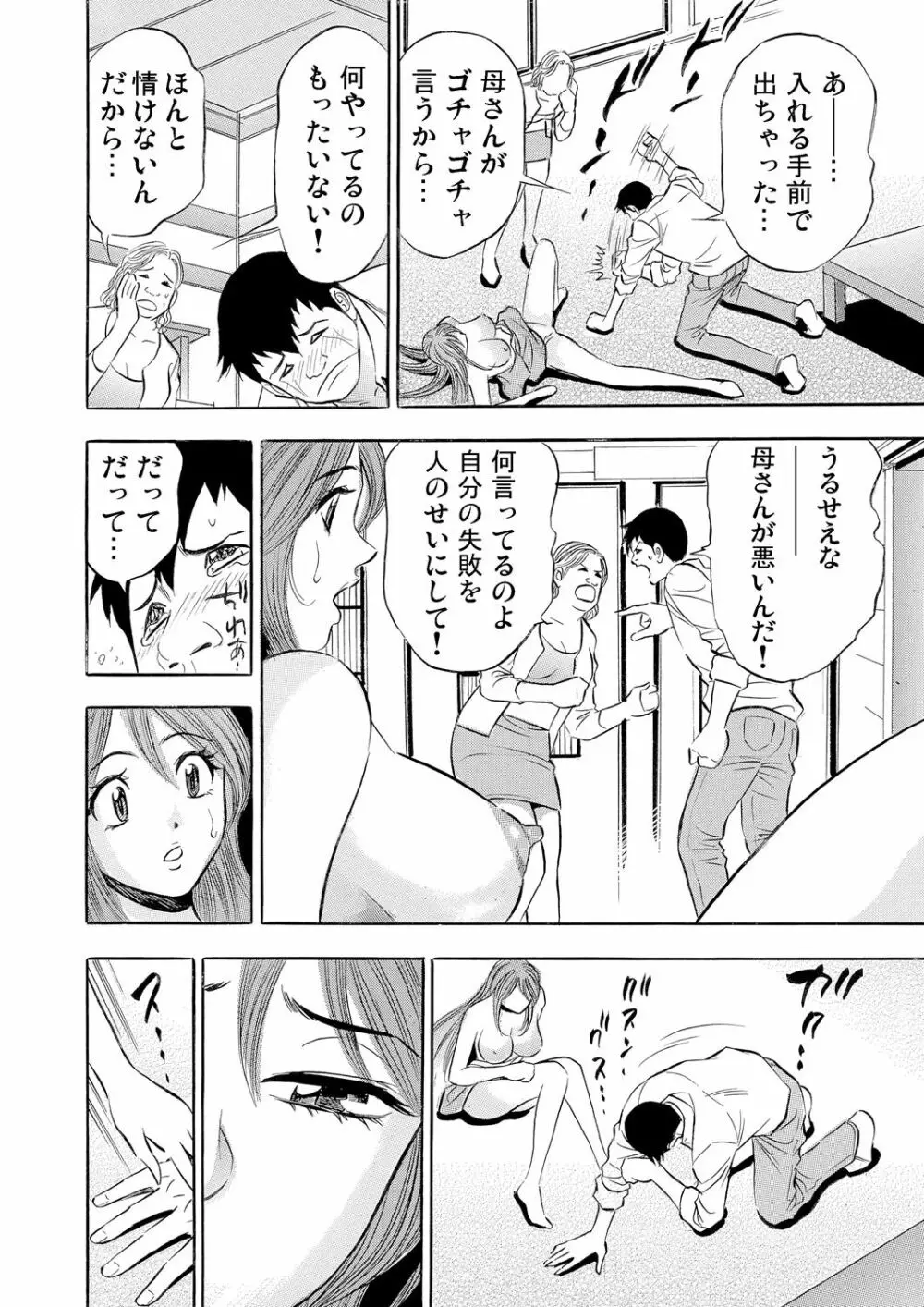 ガチコミ Vol.57 Page.191