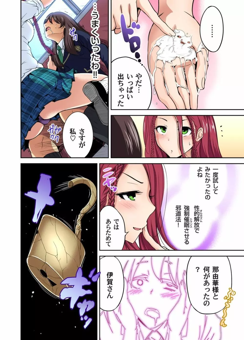 ガチコミ Vol.59 Page.26