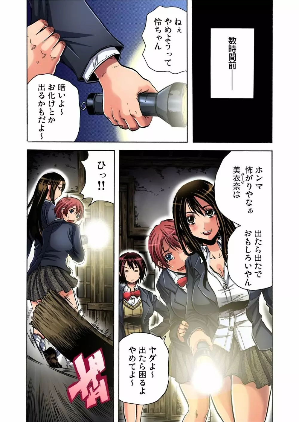 ガチコミ Vol.59 Page.33