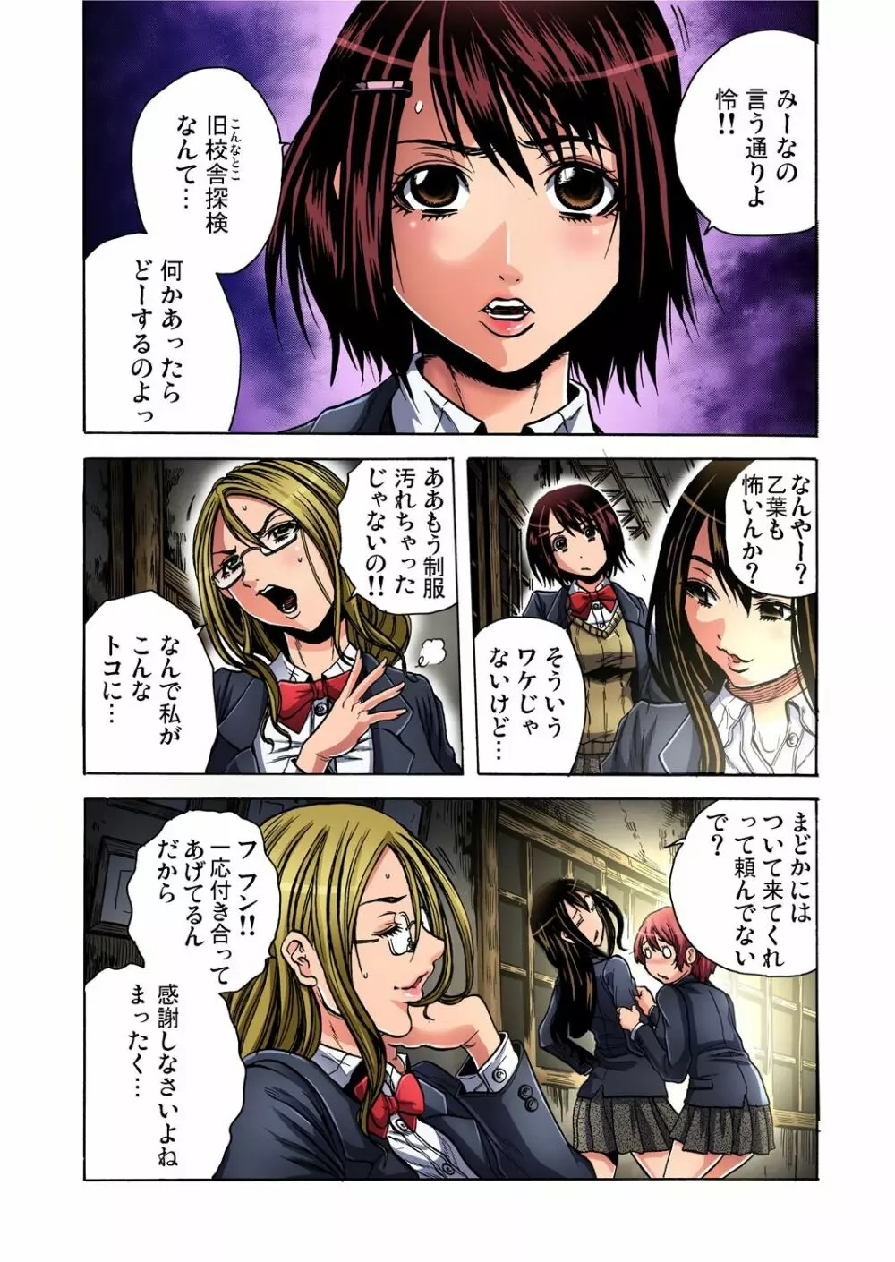 ガチコミ Vol.59 Page.34