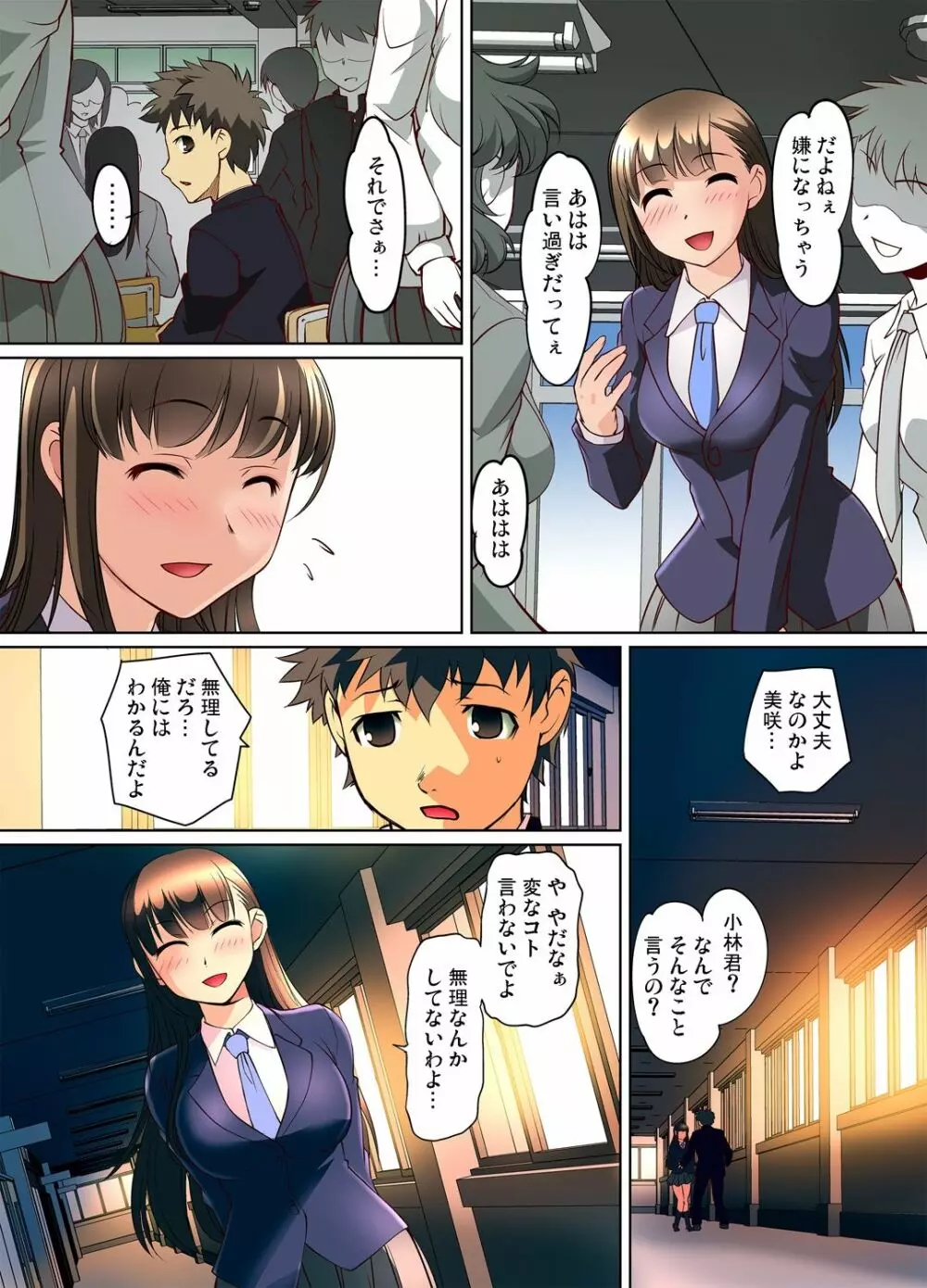 ガチコミ Vol.59 Page.74