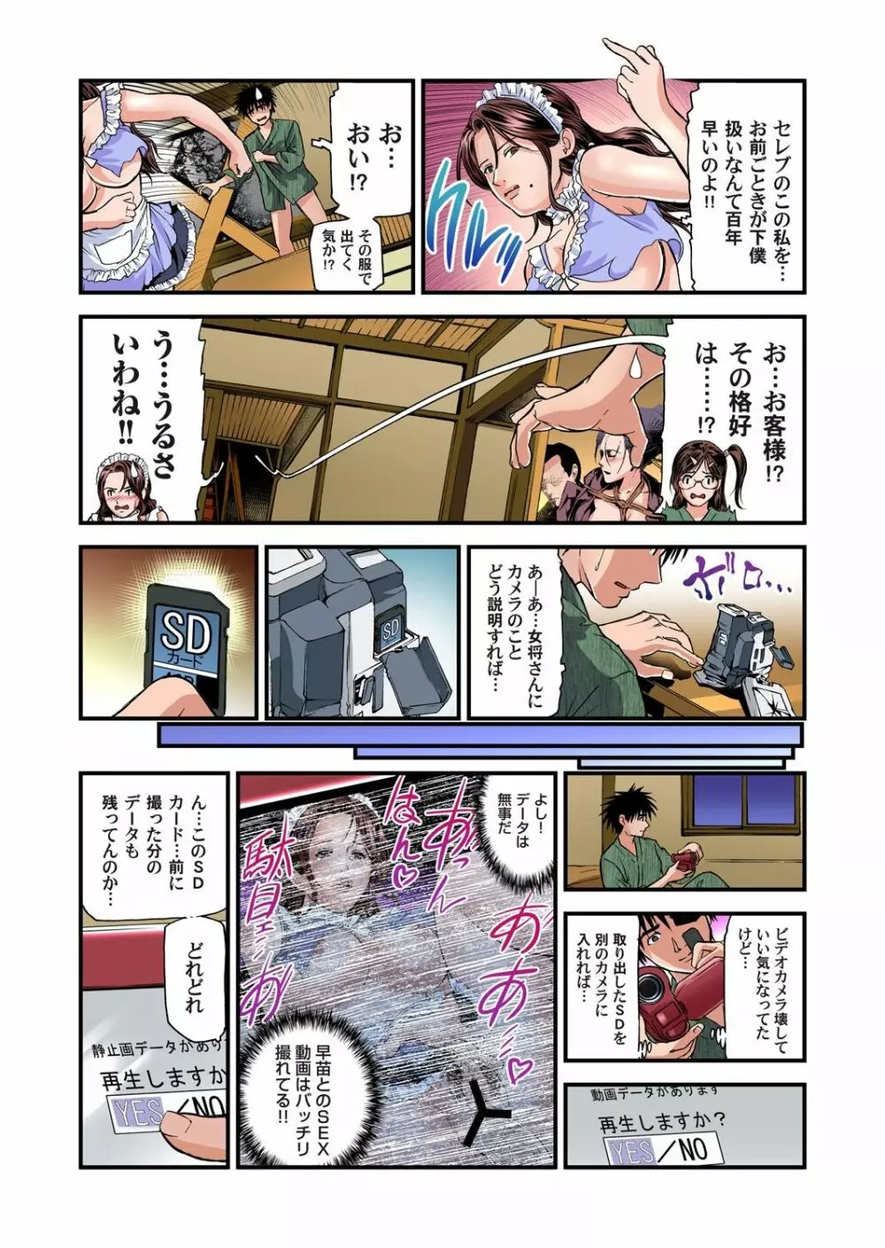 ガチコミ Vol.60 Page.121