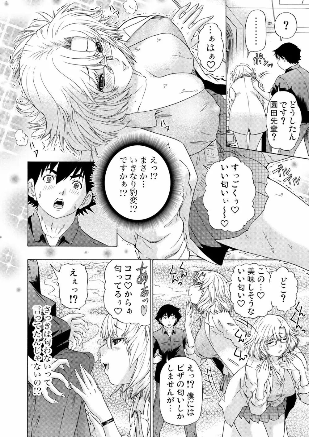 ガチコミ Vol.60 Page.156