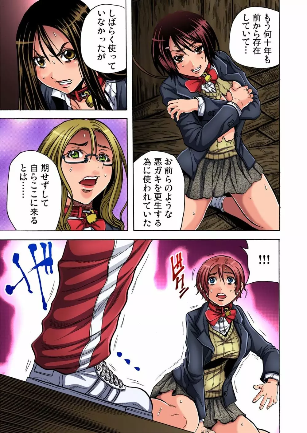 ガチコミ Vol.60 Page.80