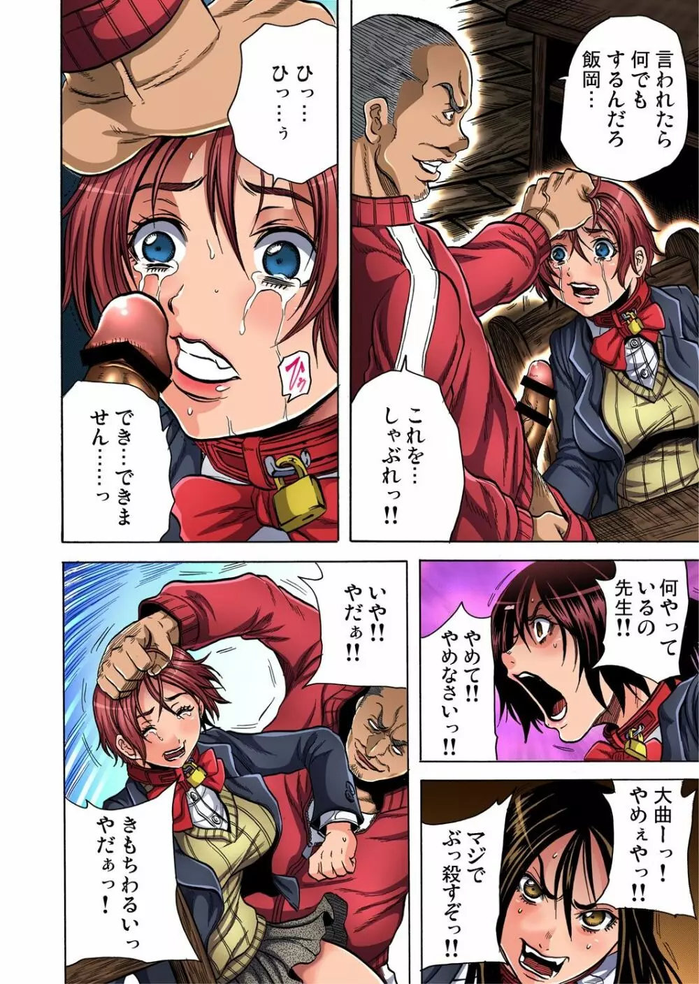 ガチコミ Vol.60 Page.85