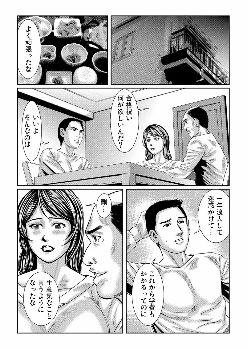 ガチコミ Vol.61 Page.80