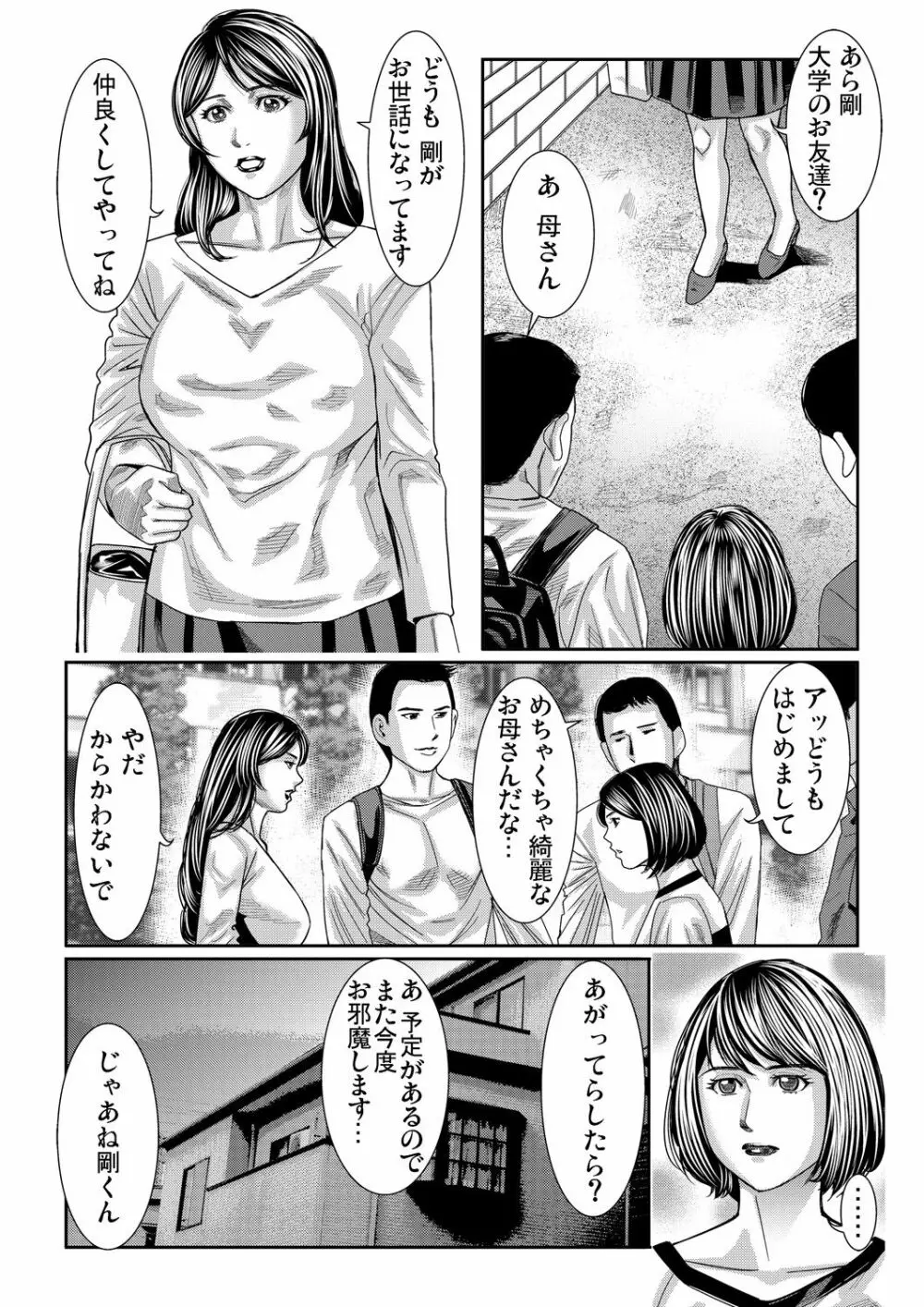 ガチコミ Vol.61 Page.82