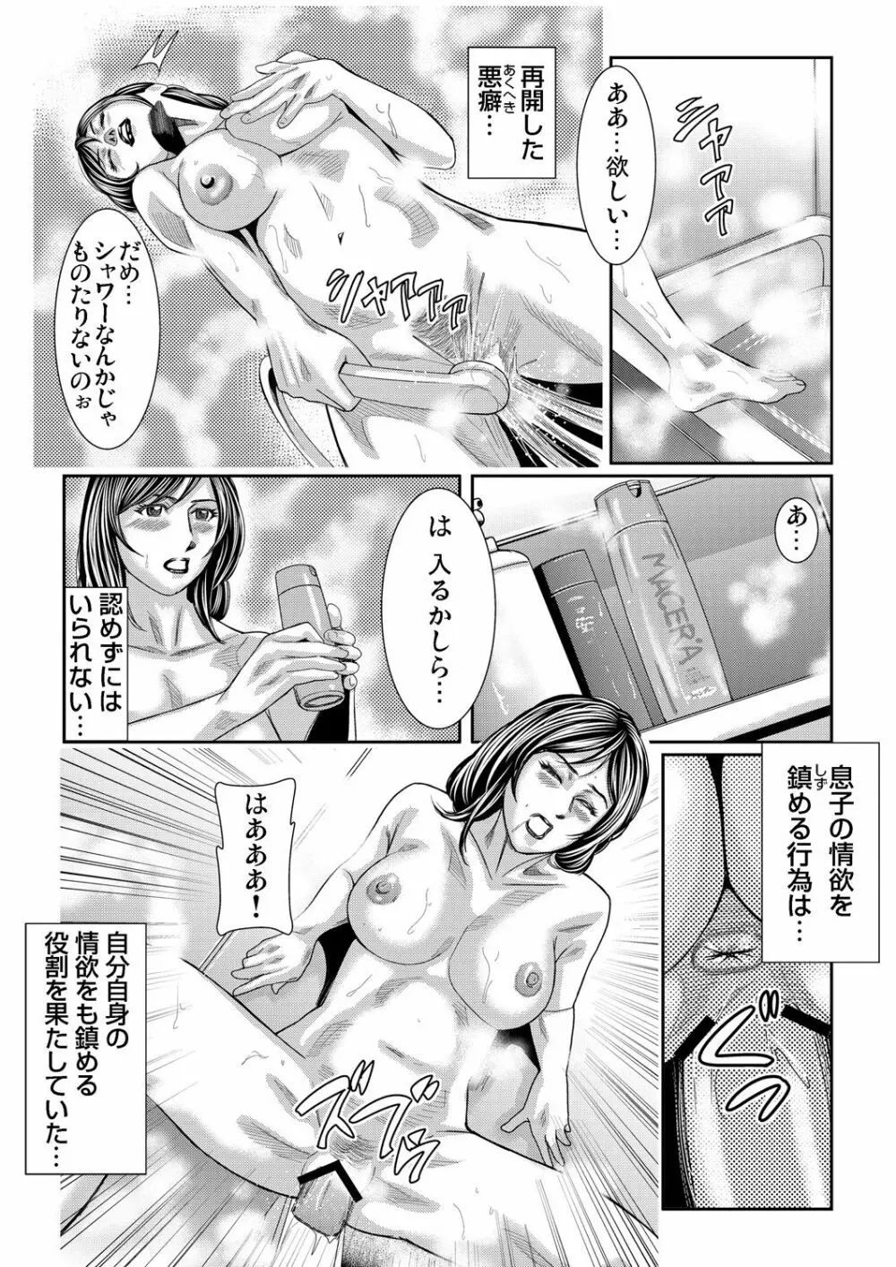 ガチコミ Vol.61 Page.84