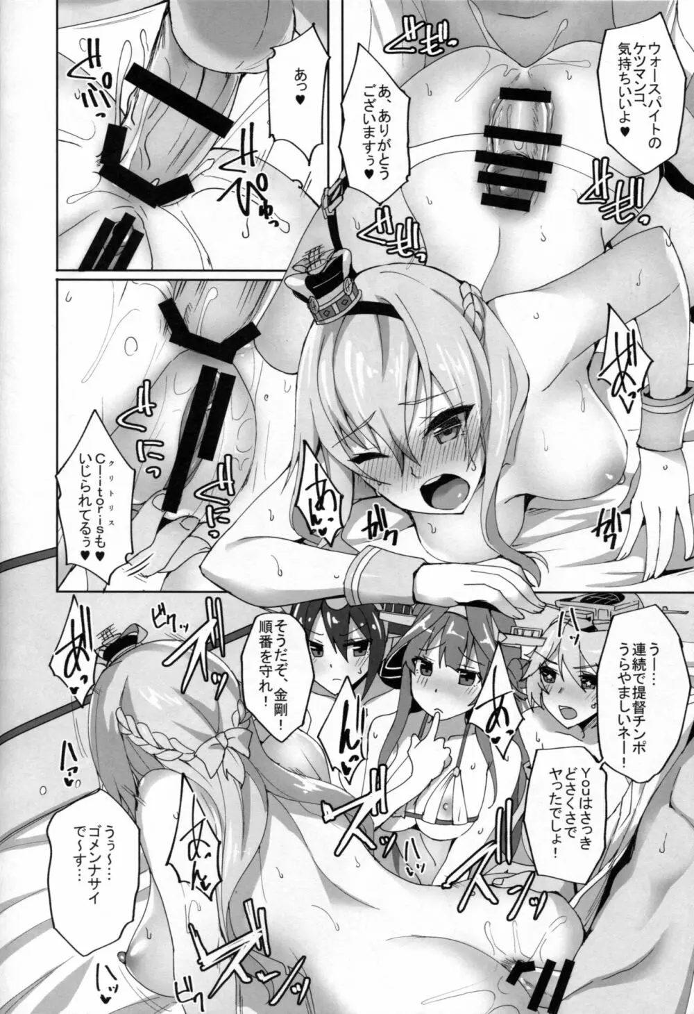 ウォースパイトと初めての戦艦ハーレム夜戦性活 Page.19