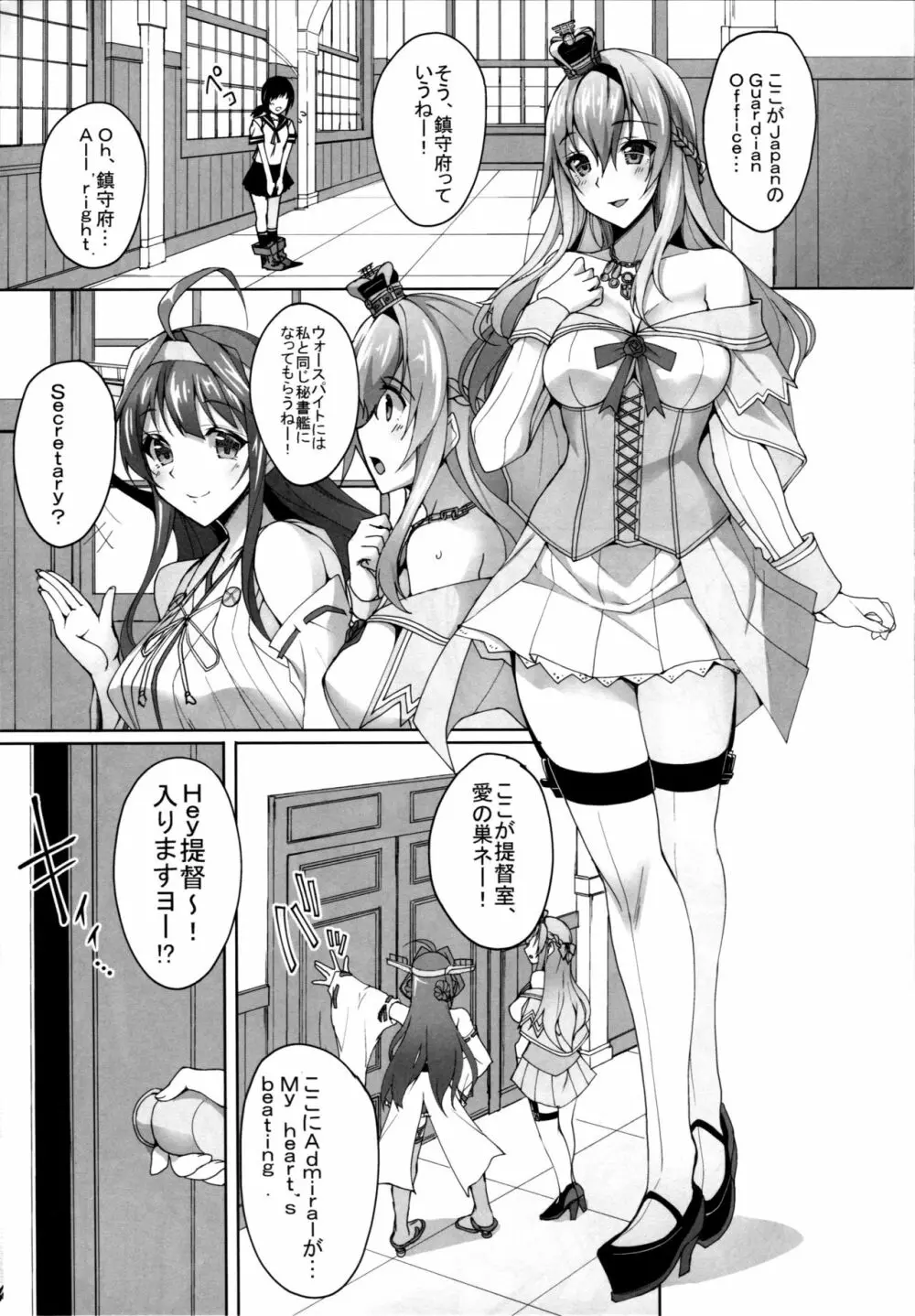 ウォースパイトと初めての戦艦ハーレム夜戦性活 Page.2