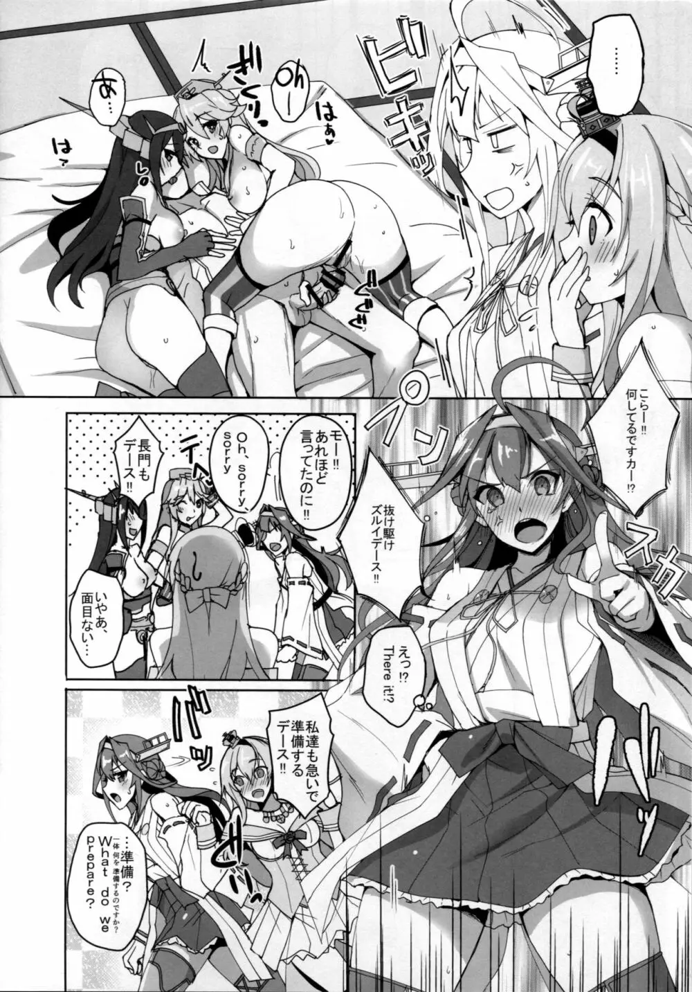 ウォースパイトと初めての戦艦ハーレム夜戦性活 Page.3