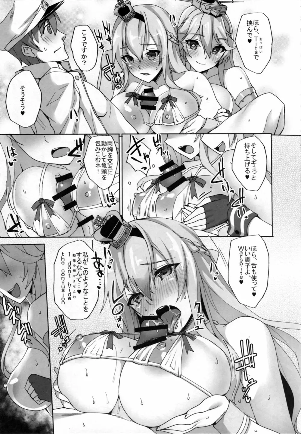 ウォースパイトと初めての戦艦ハーレム夜戦性活 Page.6