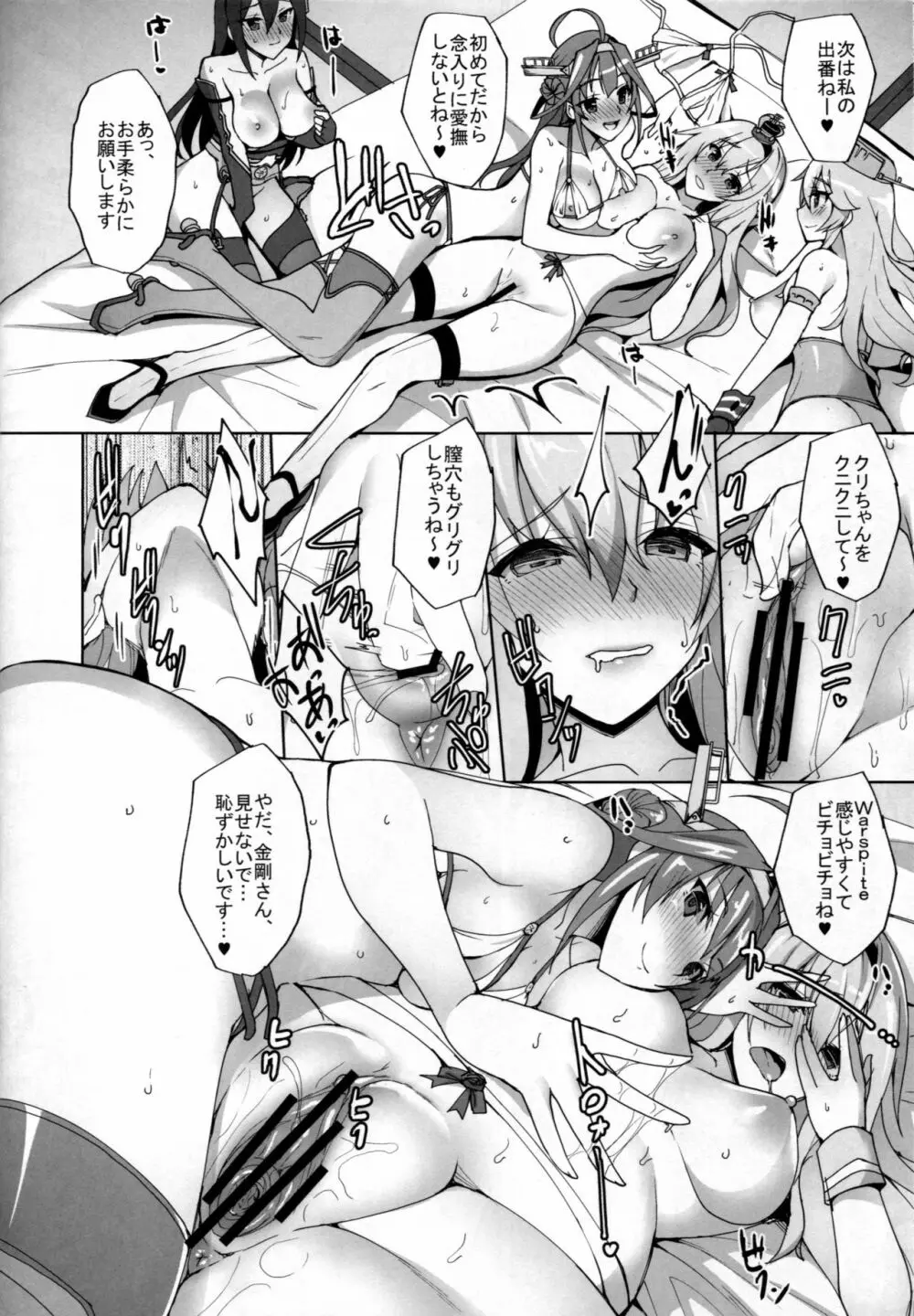 ウォースパイトと初めての戦艦ハーレム夜戦性活 Page.9