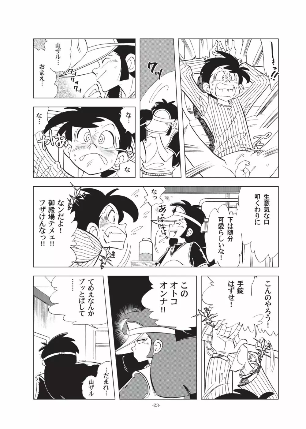 竿を握らしゃ日本一!! ヘラブナ編 Page.22