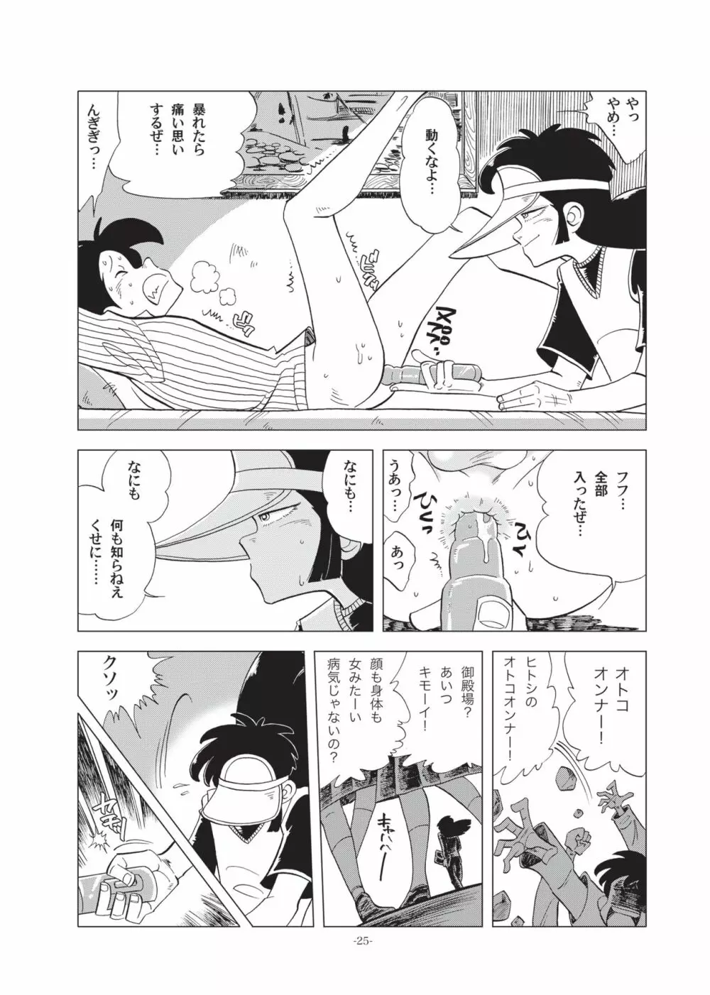 竿を握らしゃ日本一!! ヘラブナ編 Page.24