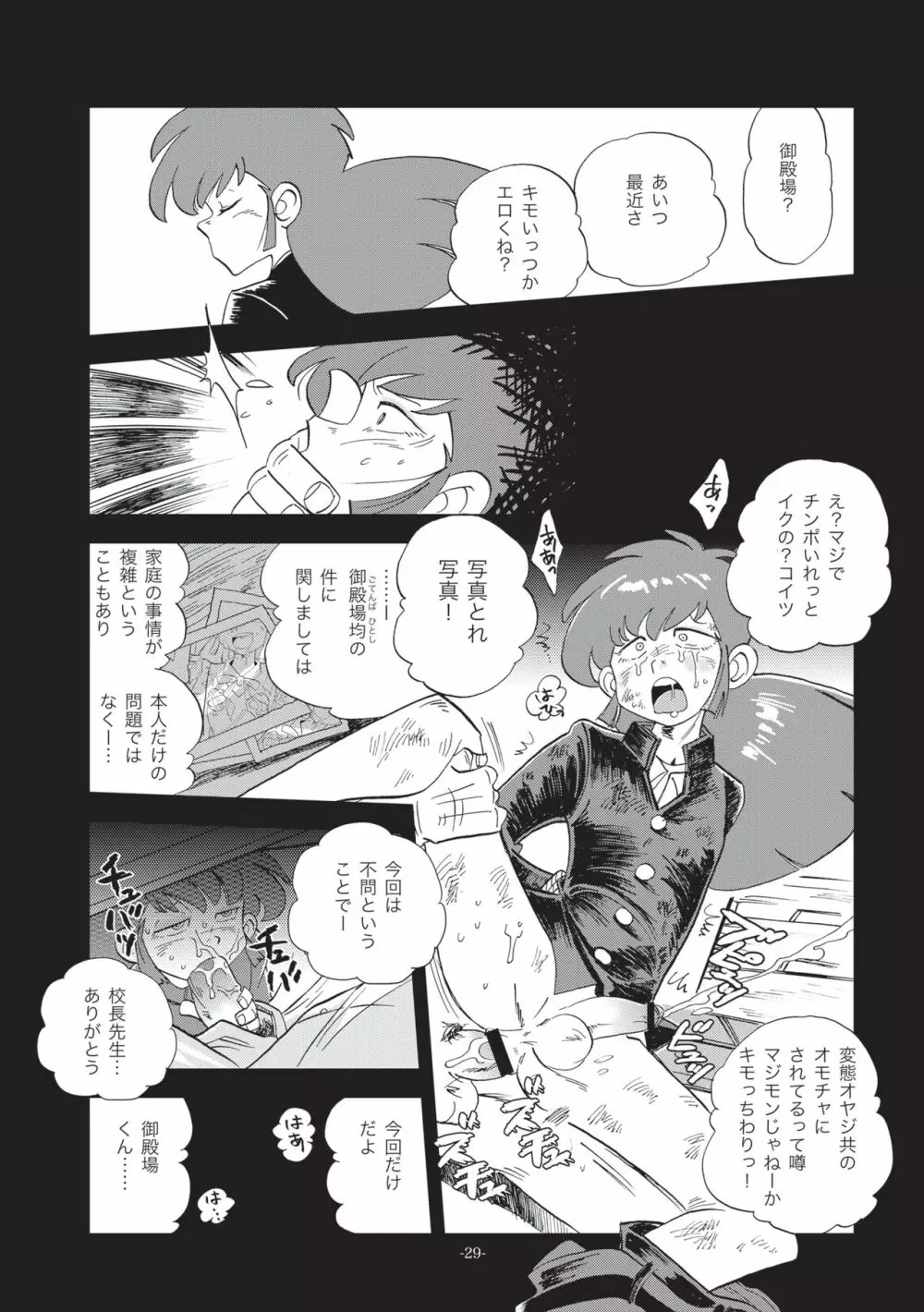 竿を握らしゃ日本一!! ヘラブナ編 Page.28