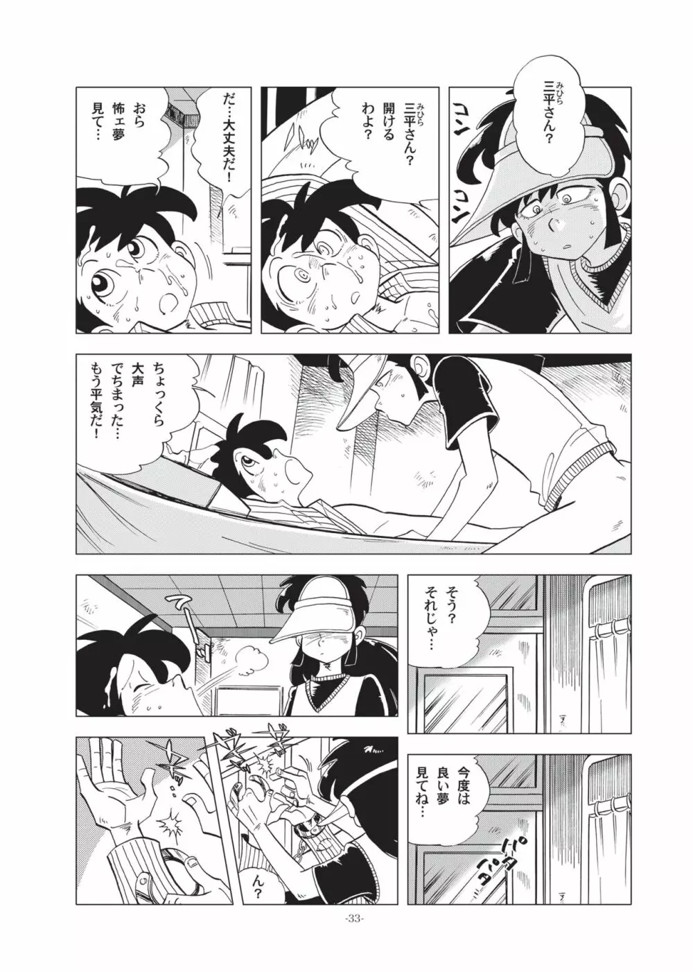 竿を握らしゃ日本一!! ヘラブナ編 Page.32