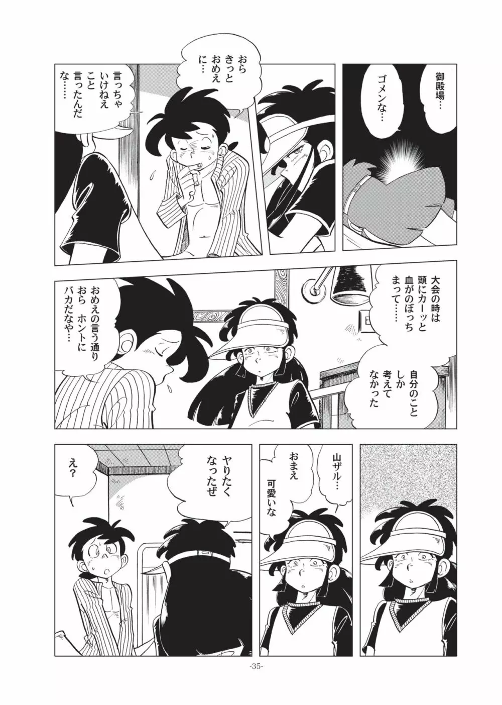 竿を握らしゃ日本一!! ヘラブナ編 Page.34