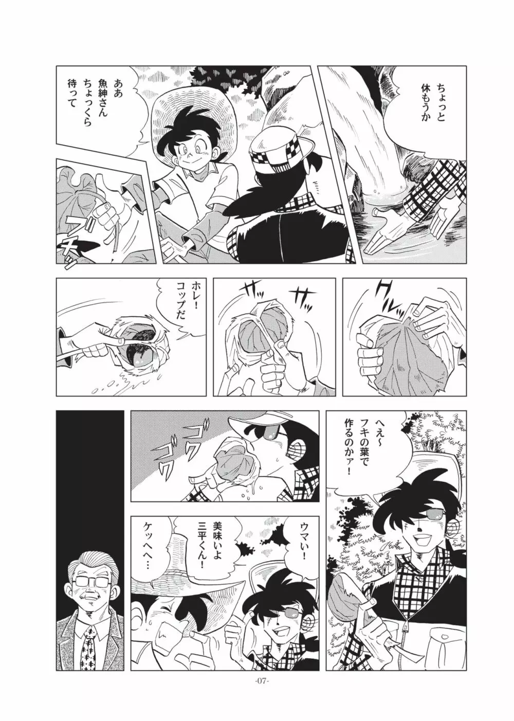 竿を握らしゃ日本一!! ヘラブナ編 Page.6