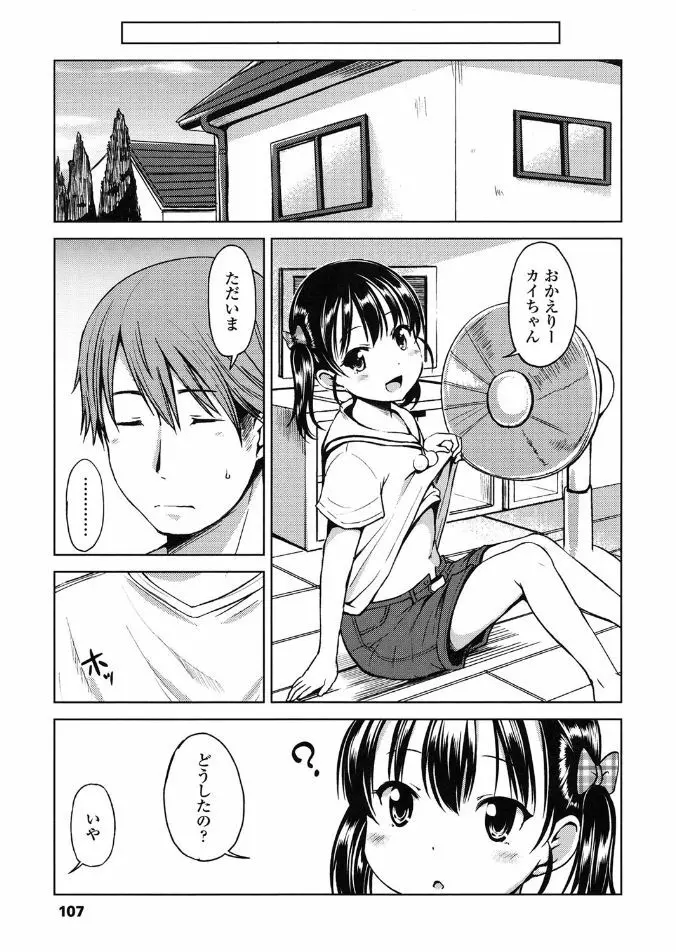 はじめてじゃないよ？ Page.107