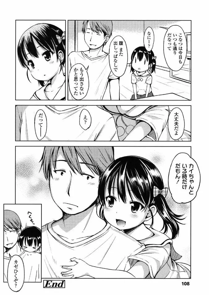 はじめてじゃないよ？ Page.108